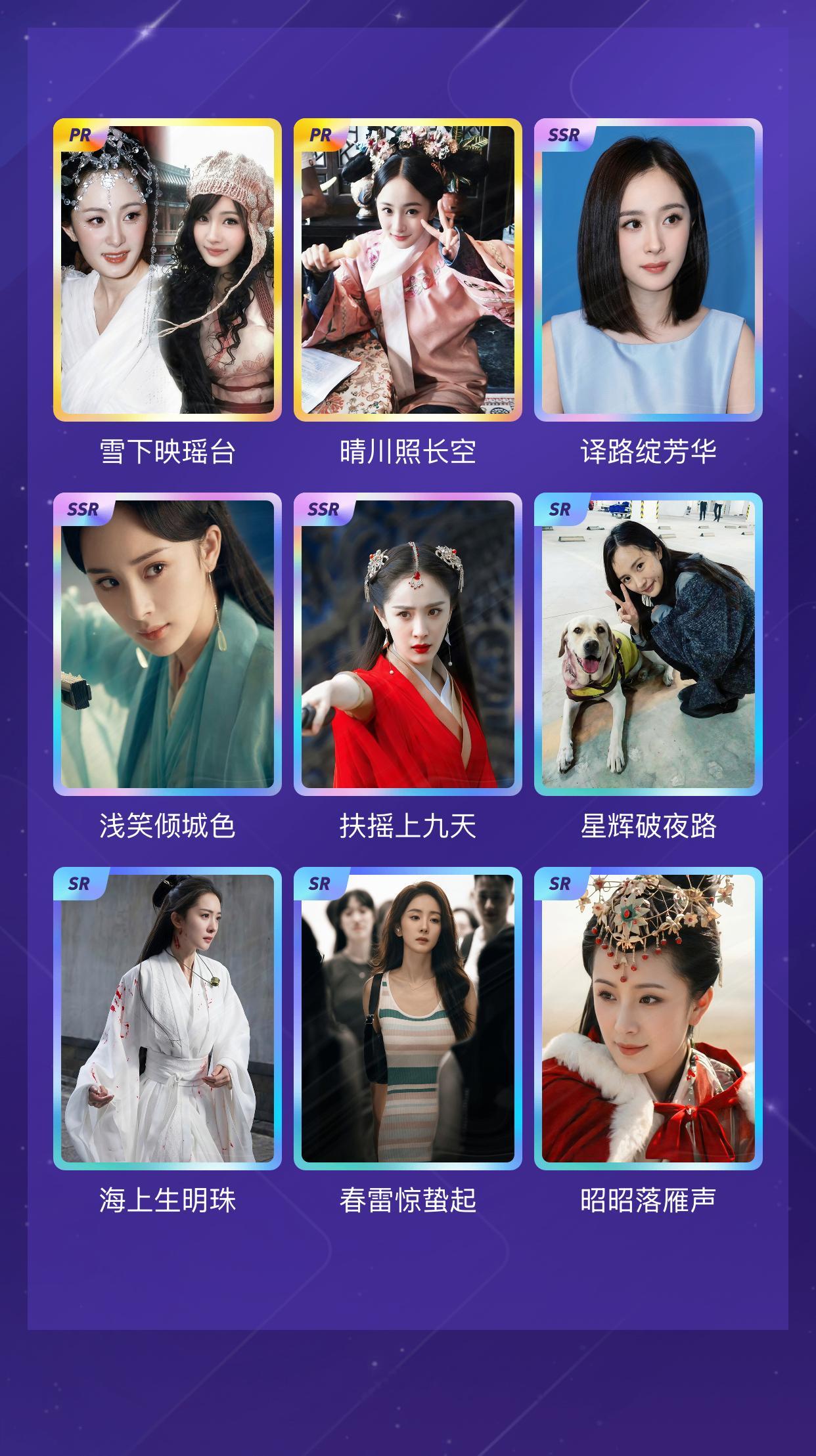 杨幂[超话] 我在杨幂[超话]收集了19张卡，来看看我的卡册吧～点击一起集卡～ 