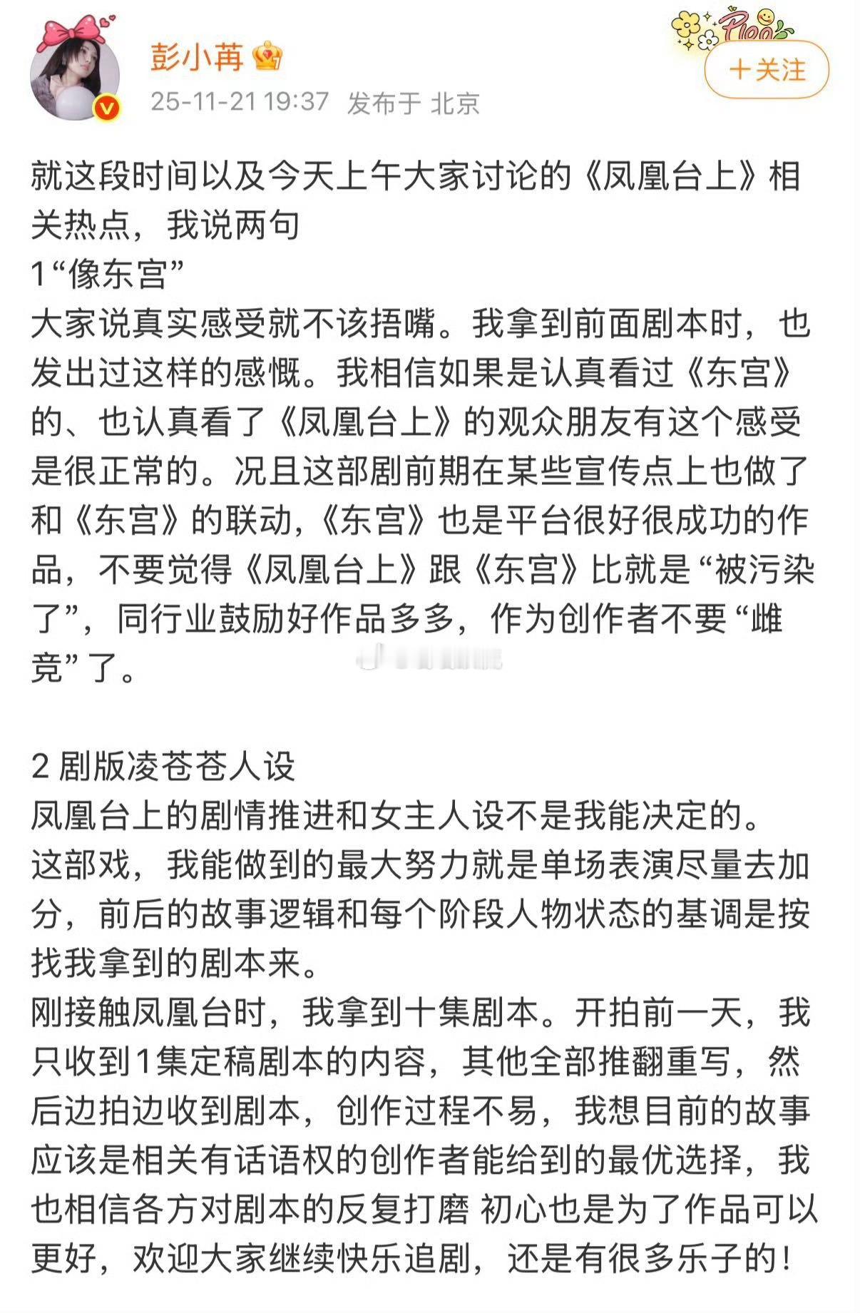 谁被彭小苒这番话戳到了！“演了就做好迎接一切评价”，这股清醒又勇敢的劲儿也太圈粉