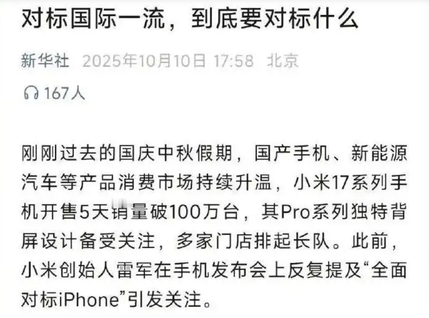 新华社发文挺小米，以后可不敢说小米的坏话了，要说就说红米吧😨 ​​​