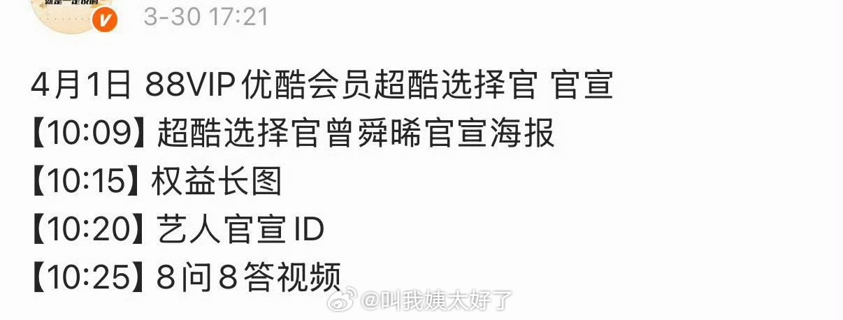 曾舜晞4月1日要宣👖的新商务了，怎么感觉这次月0️⃣有戏了？ 