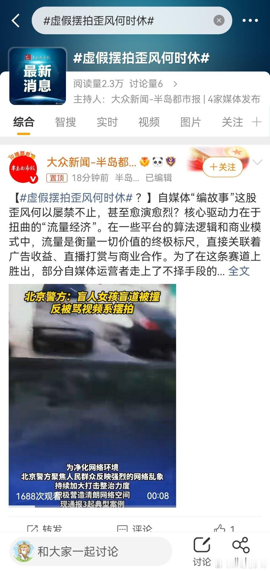 虚假摆拍歪风何时休休不了。网红经济形态已经定型，只会越做越大，破坏力越来越强。这