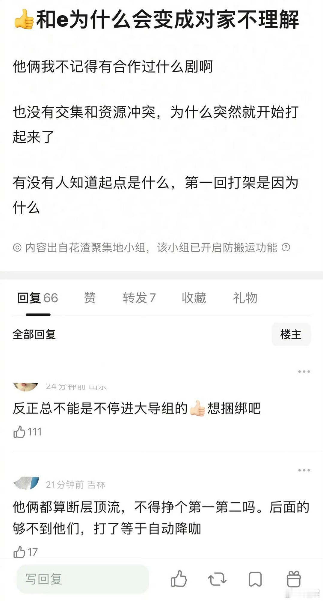 肖战和成毅两家为什么会变成对家？ ​​​