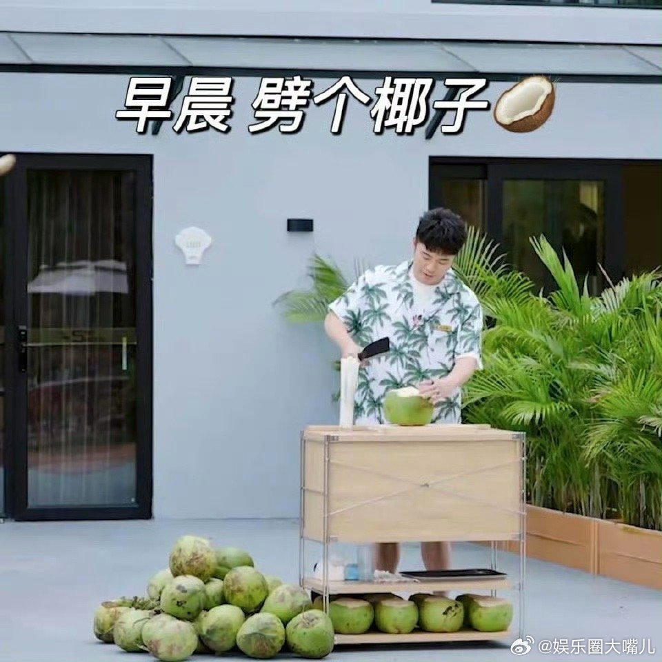 陈赫美甲师高能量的一天 谁能想到陈赫美甲师这么全能？早上劈椰子展现力量，上俄语课