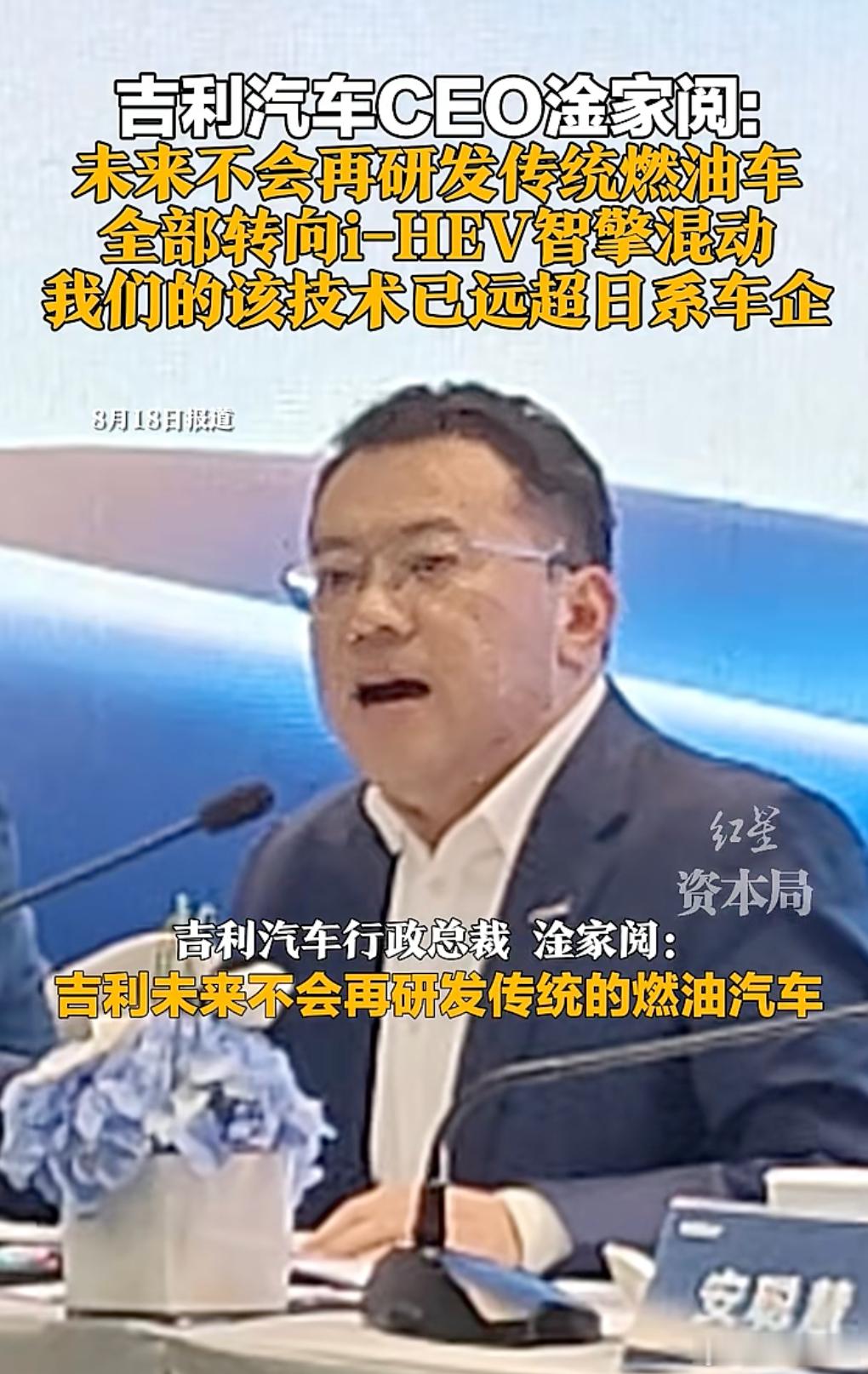 吉利汽车不再研发传统燃油车 吉利这句话说的，准确意思不是燃油动力总成研发停摆，而