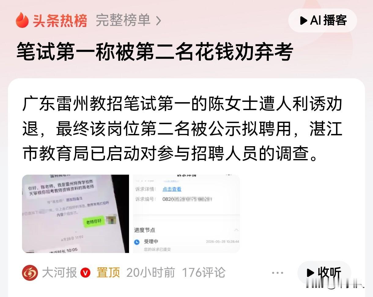 “这后门走的太胆大妄为了？”广东湛江，女子向媒体爆料，自己参加一事业单位招聘，笔