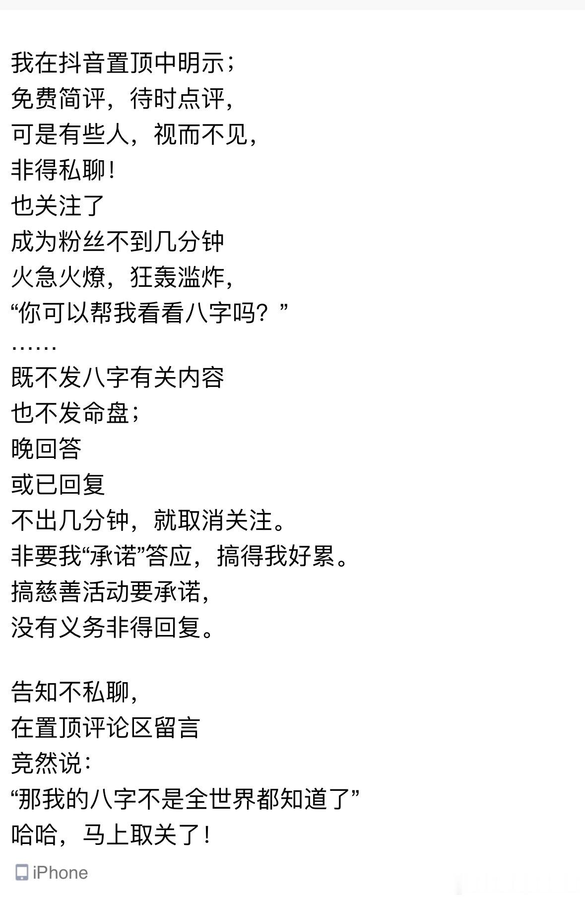 暂停在抖音中搞宣传，没成效。我在抖音置顶中明示；免费简评，待时点评，可是有些人，