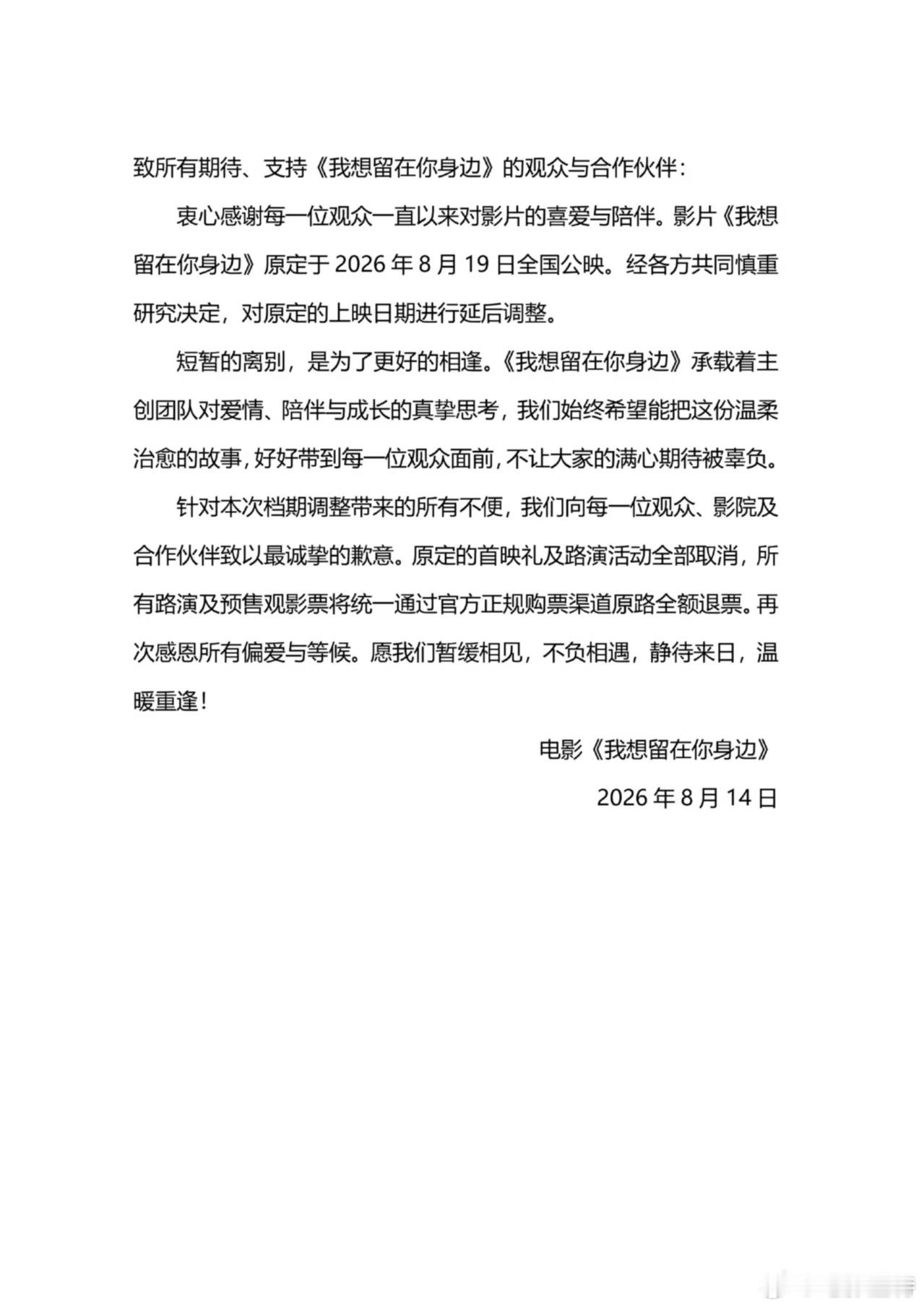 听听温特怎么说七夕 情人节电影《我想留着你身边》官宣撤档。 