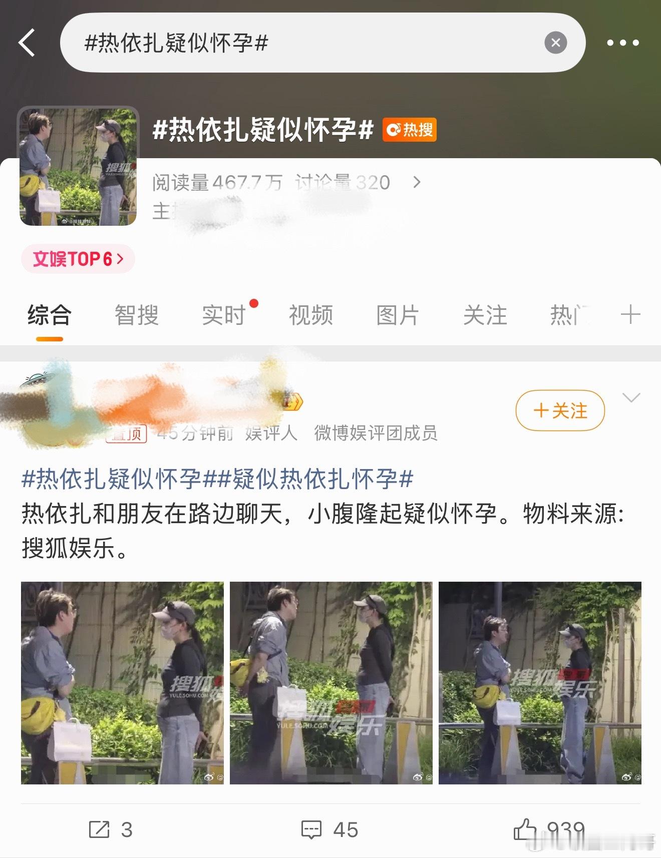 热依扎疑似怀孕你说不是狗仔吧，它们在给你爆料，你说它是狗仔吧，它啥东西没有就一天