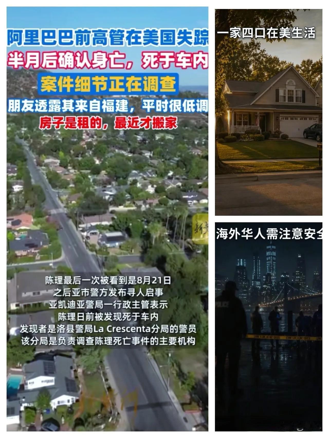 短短不到一个月，海外华人圈接连发生两起令人唏嘘的精英离世事件。两桩疑点重重的悲剧