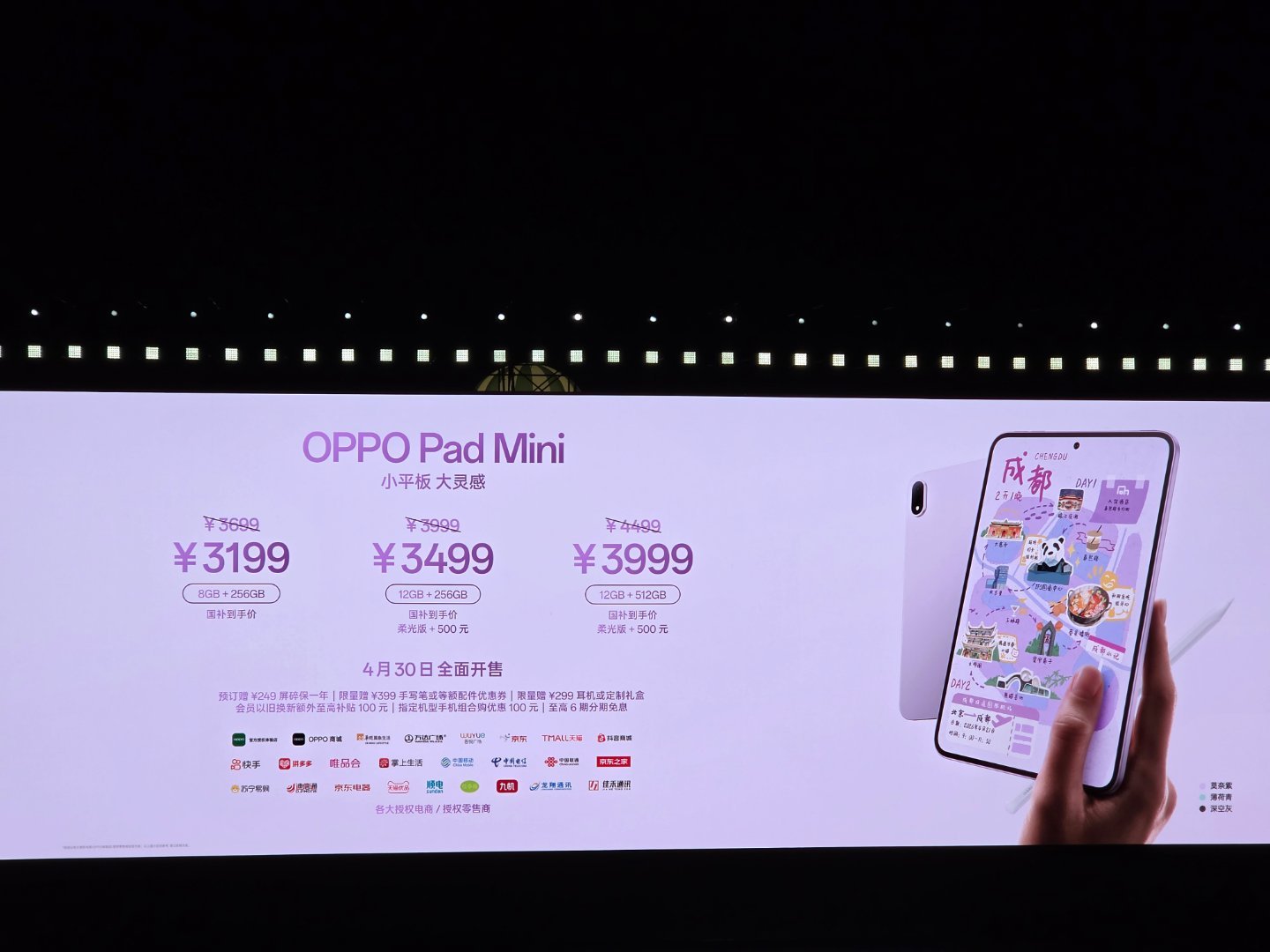 OPPO Pad Mini价格国补之后3199起。 