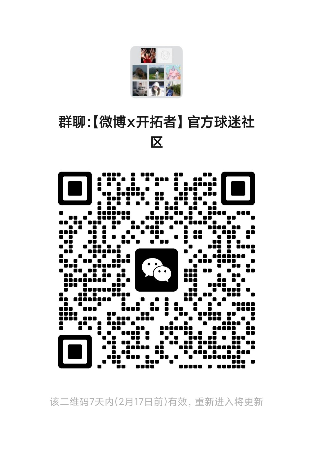 波特兰开拓者 各位开拓者球迷大家好，我们诚挚邀请每一位球迷，进入我们的社区群聊。