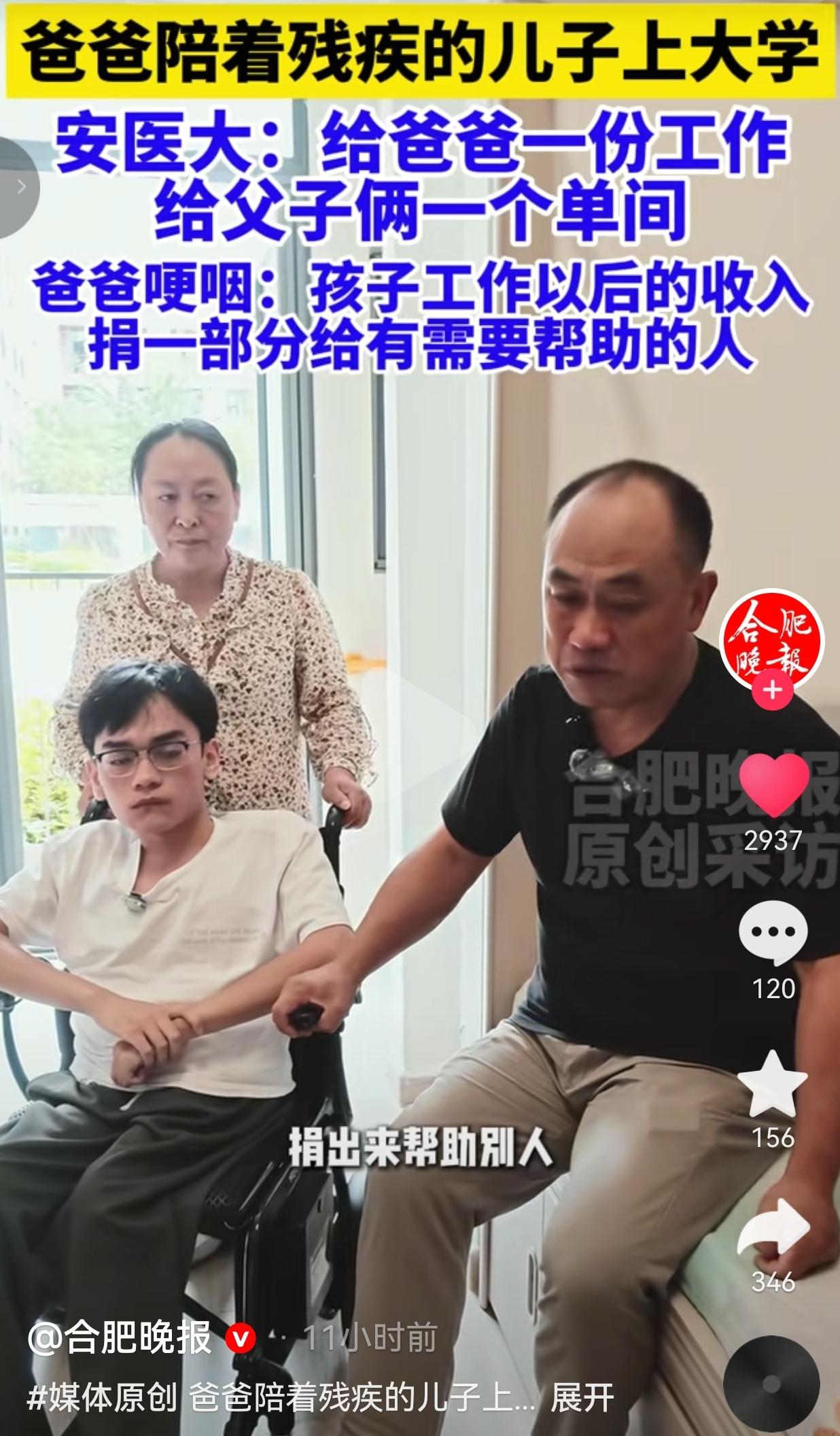 父亲陪瘫痪儿子上大学，学校提供单间和校内岗位，父亲许下暖心承诺
 
一份温暖的安