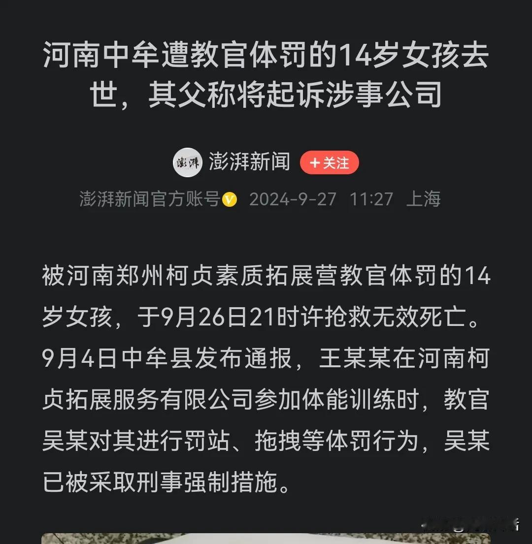 痛心！一位14岁女孩，军训遭教官体罚后，送医检查到抢救，一个月后离世。

听到这