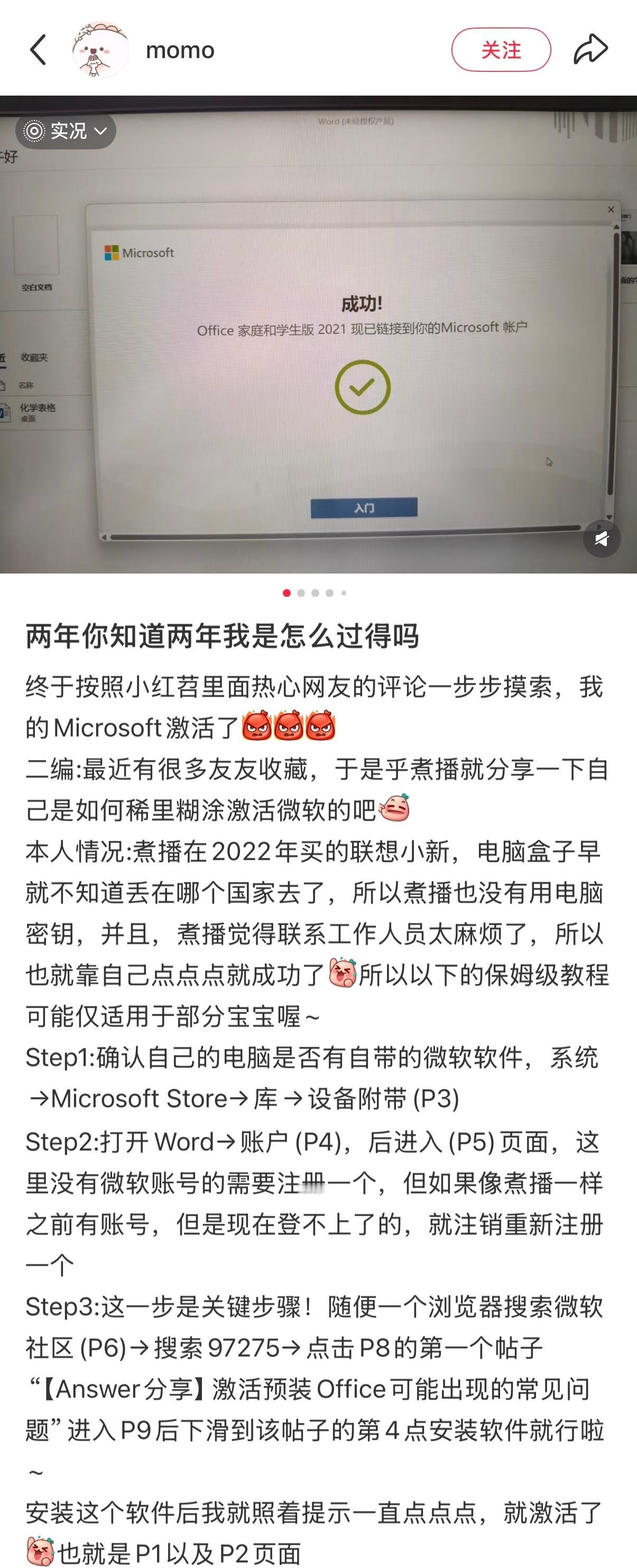 如何激活电脑Microsoft ​​​