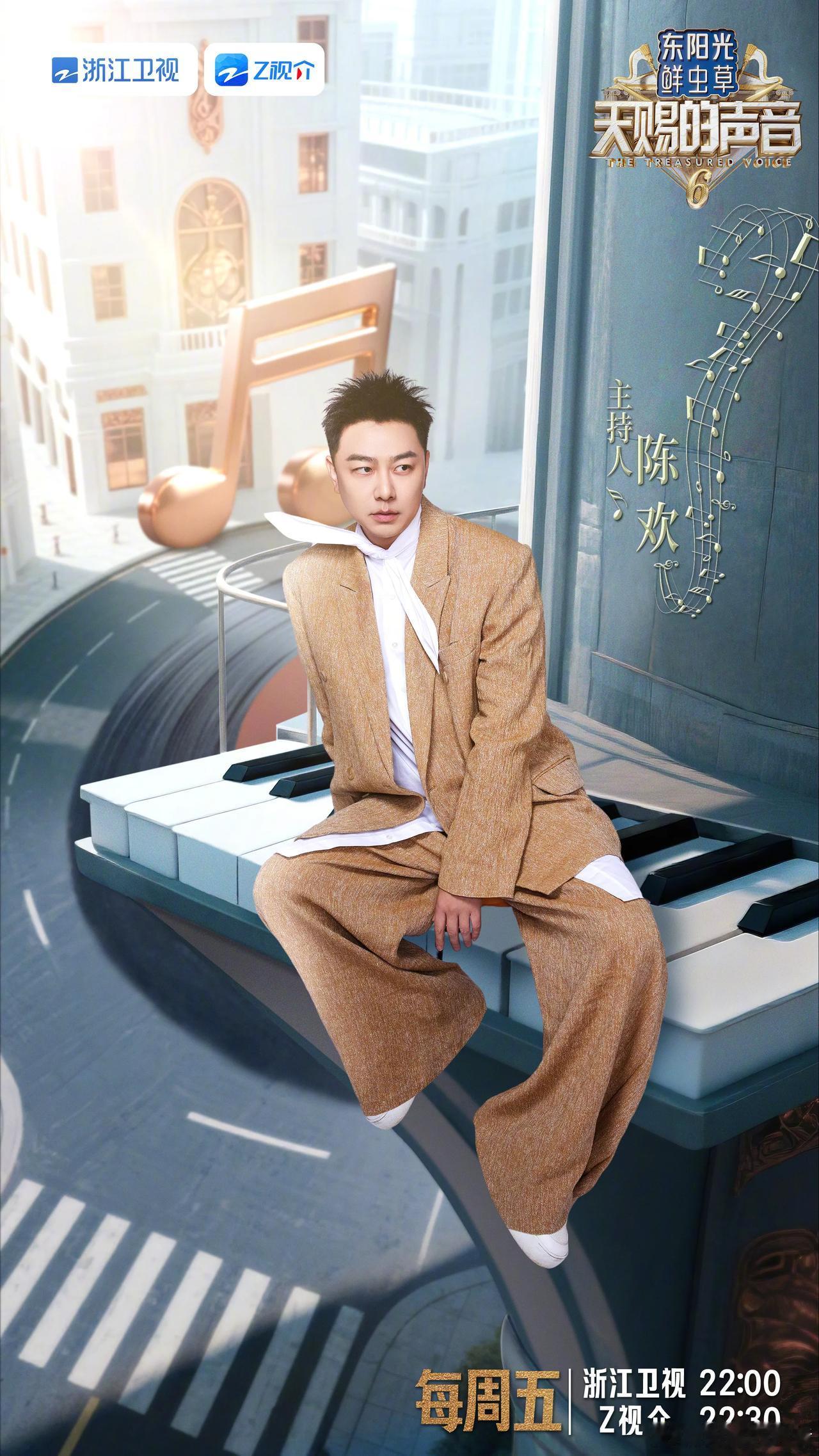 天赐的声音第六季第一期阵容官宣