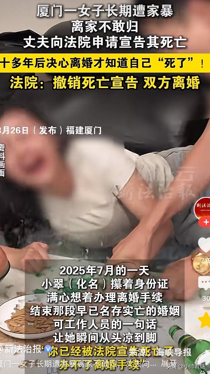 太过离谱。福建厦门，一女子因长期受家暴，不堪忍受离家出走。没想到，十年后回来办离