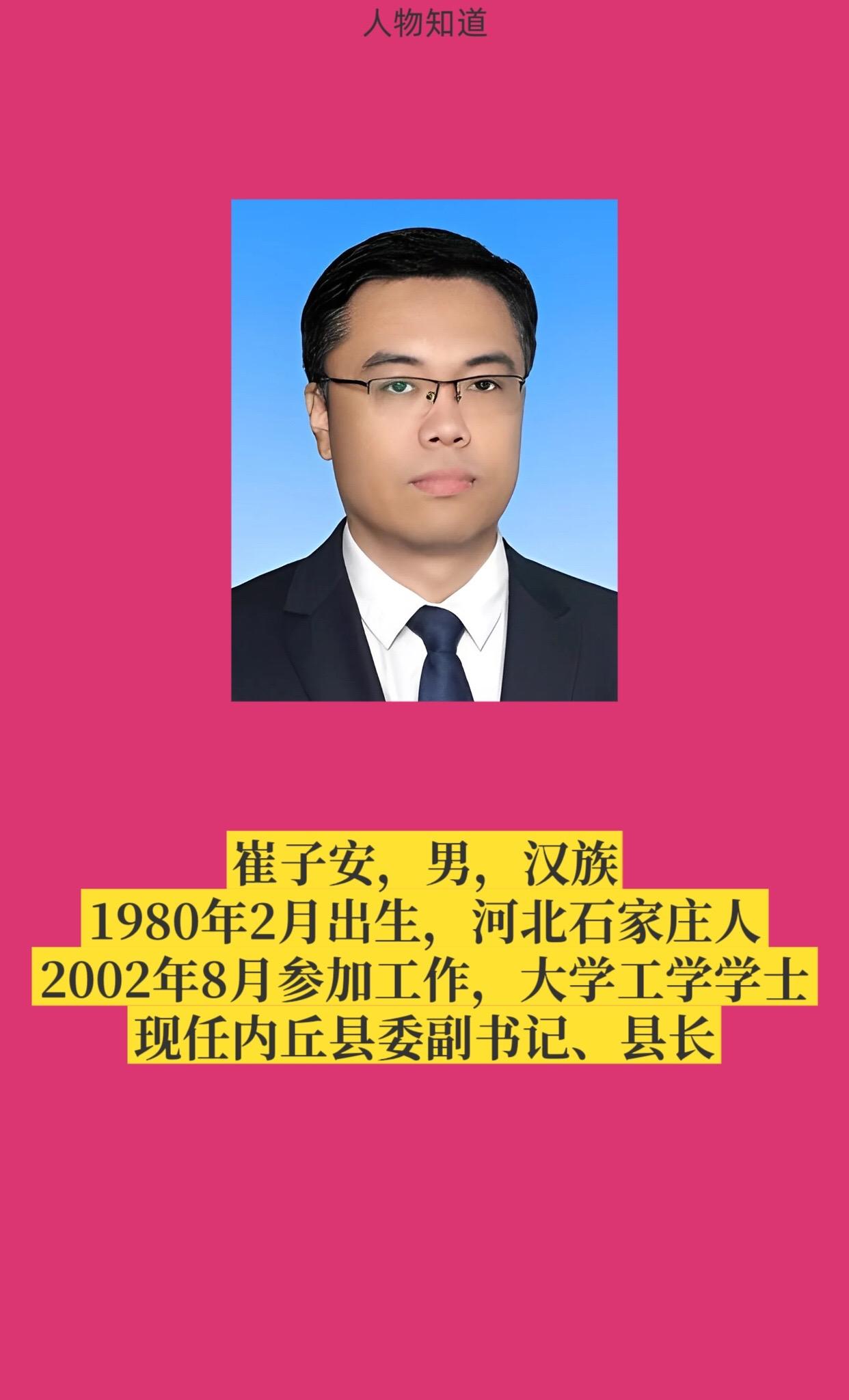 邢台内丘县。