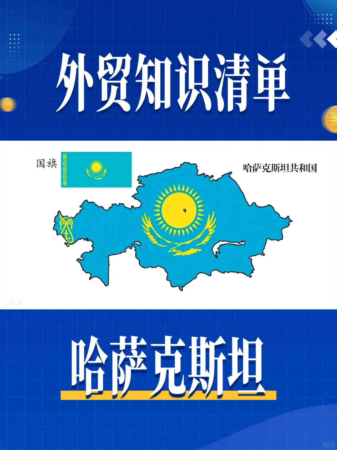 终于有人把哈萨克斯坦外贸说清楚了