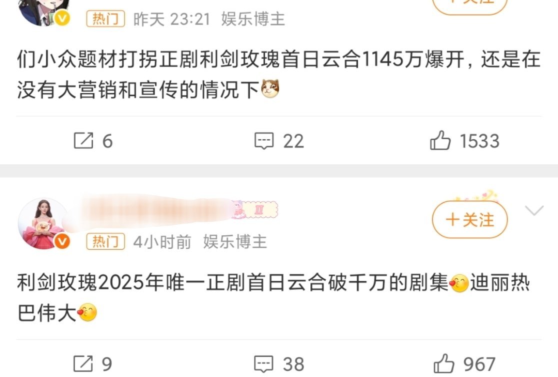 tg. 现在看来， 迪丽热巴《利剑玫瑰》当初是不是被嘲过了？首日云合1100w，