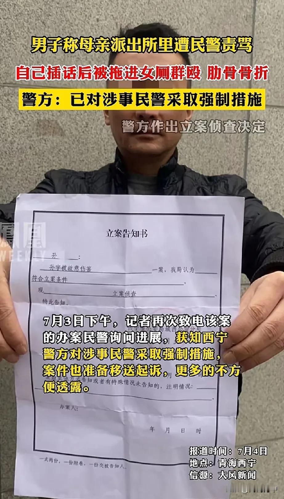 西宁三名警员群殴市民，最让人细思极恐的是，整个所里只有男女厕所是监控盲区，三个人