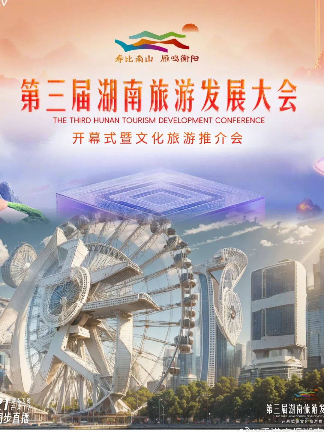 啊啊啊啊！！衡阳旅发大会开始了！！（攻略