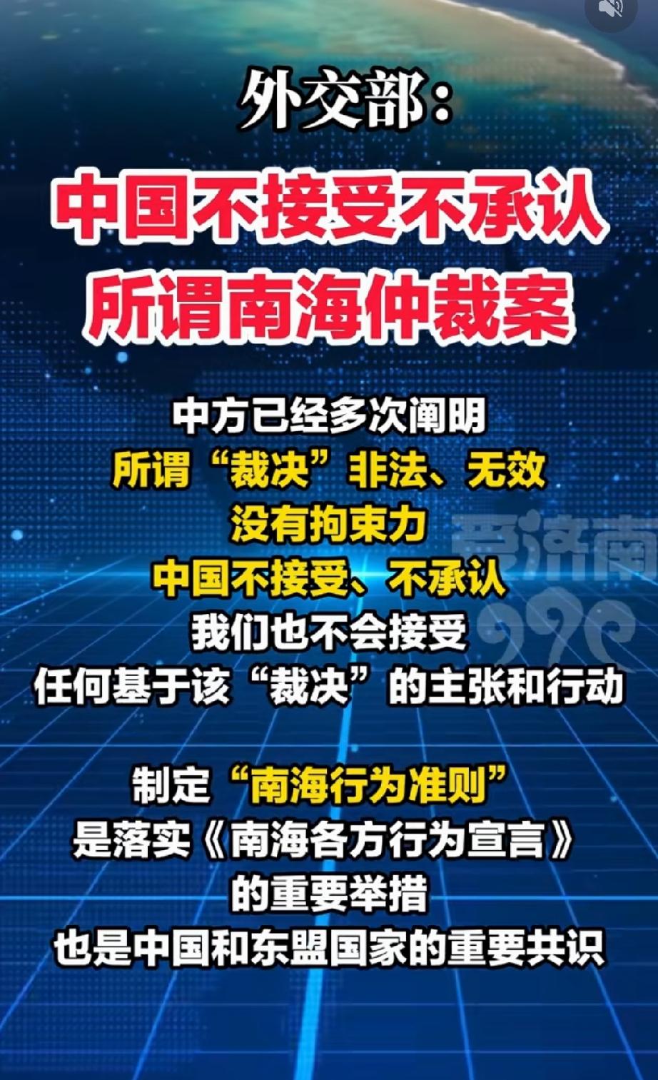 中国拒绝接受，绝不承认。奉劝菲方不要在搬起石头砸自己的脚，在错误的道路上越走越远