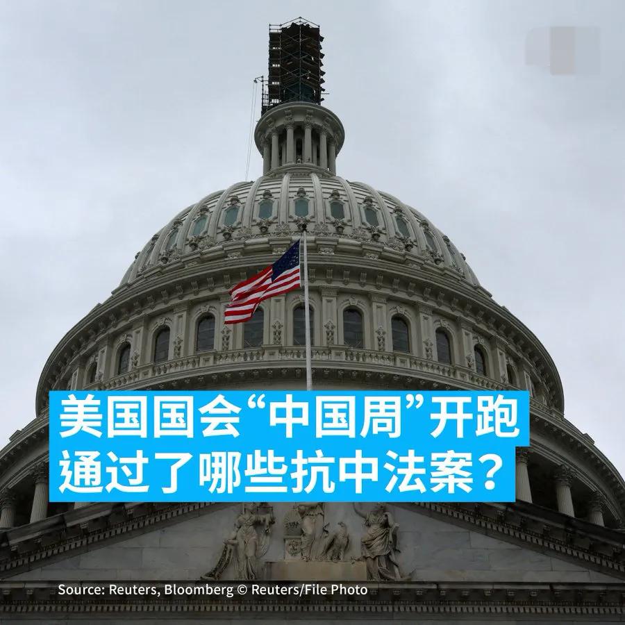 美国国会众议院本周开启所谓的“中国周”（China Week），打算审议一系列同