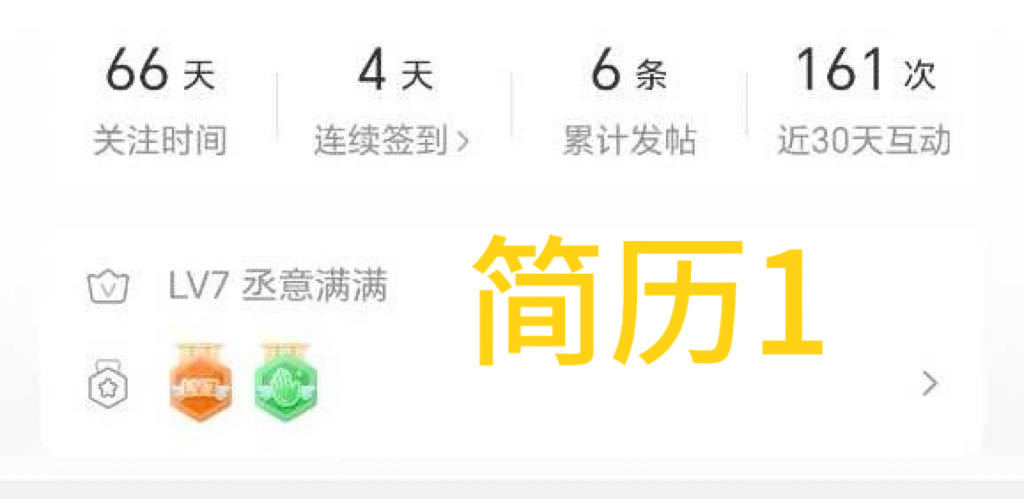 刘轩丞后援会私下抱团筛简历❗1⃣️ 对pass下来的人说是因为发帖量不足被刷 但