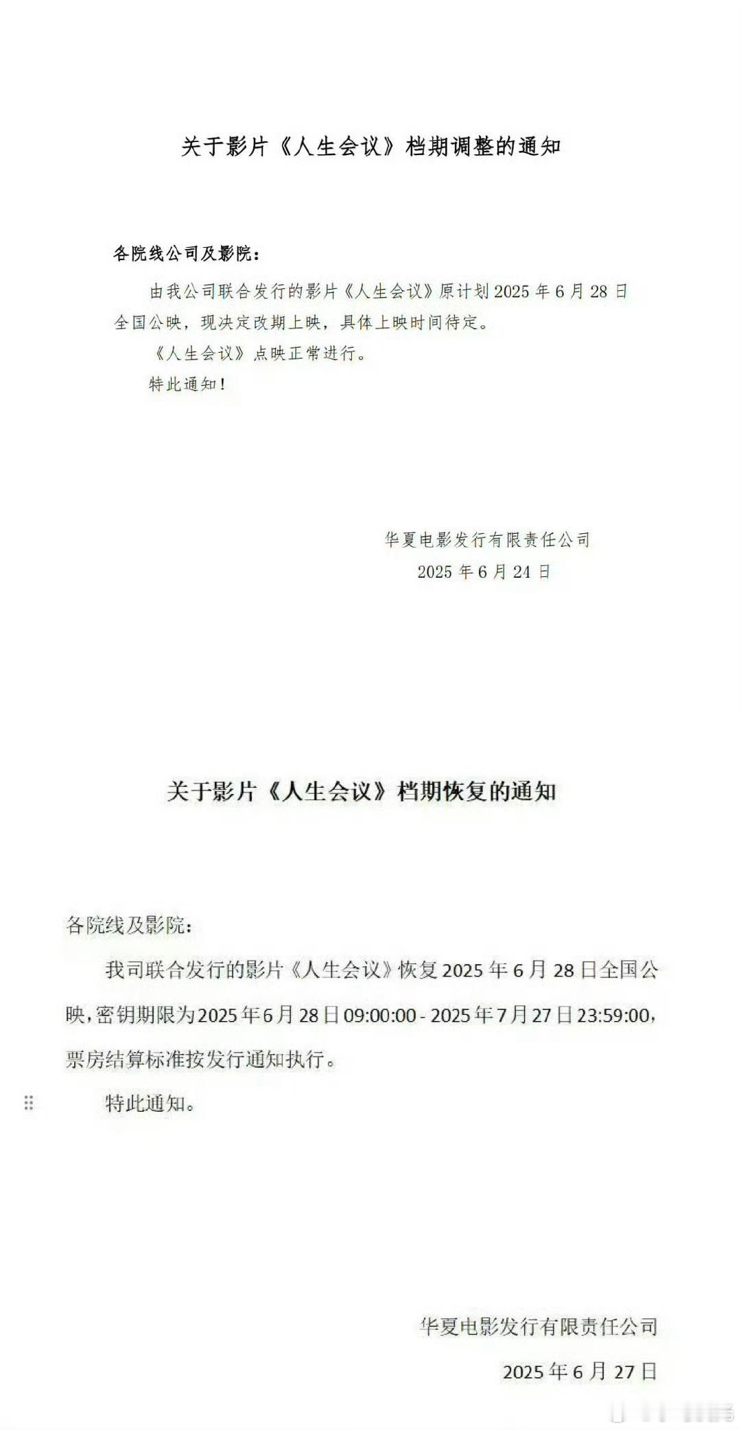 电影之怪现状 ​​​