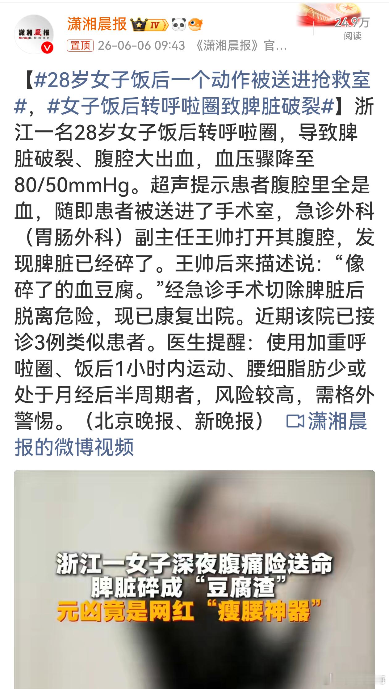 28岁女子饭后一个动作被送进抢救室短短一个健身举动差点丢性命，接连三起病例敲响警