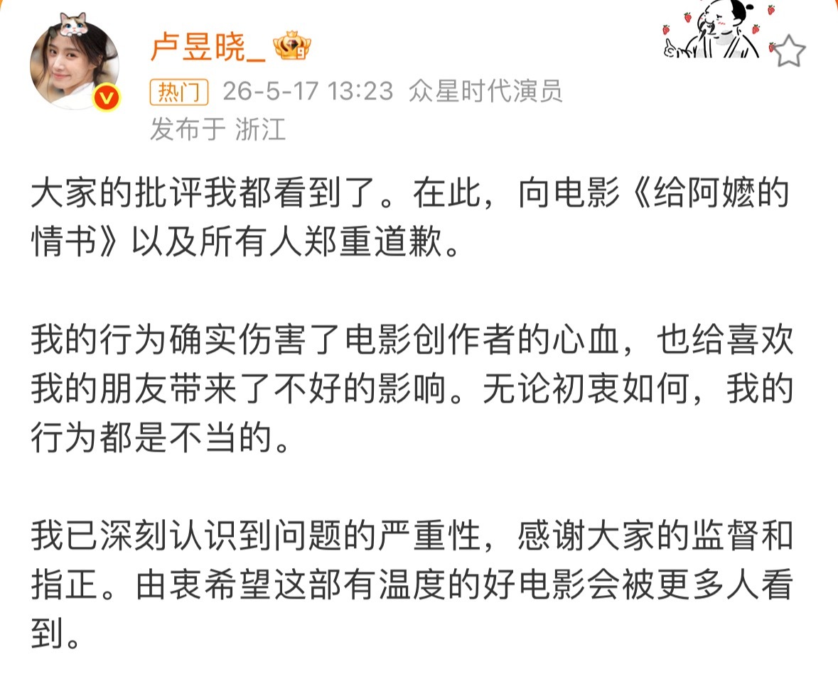 卢昱晓道歉了也请鲈鱼丝日常多督促自家姐姐别总逆天发言抨击网友… 
