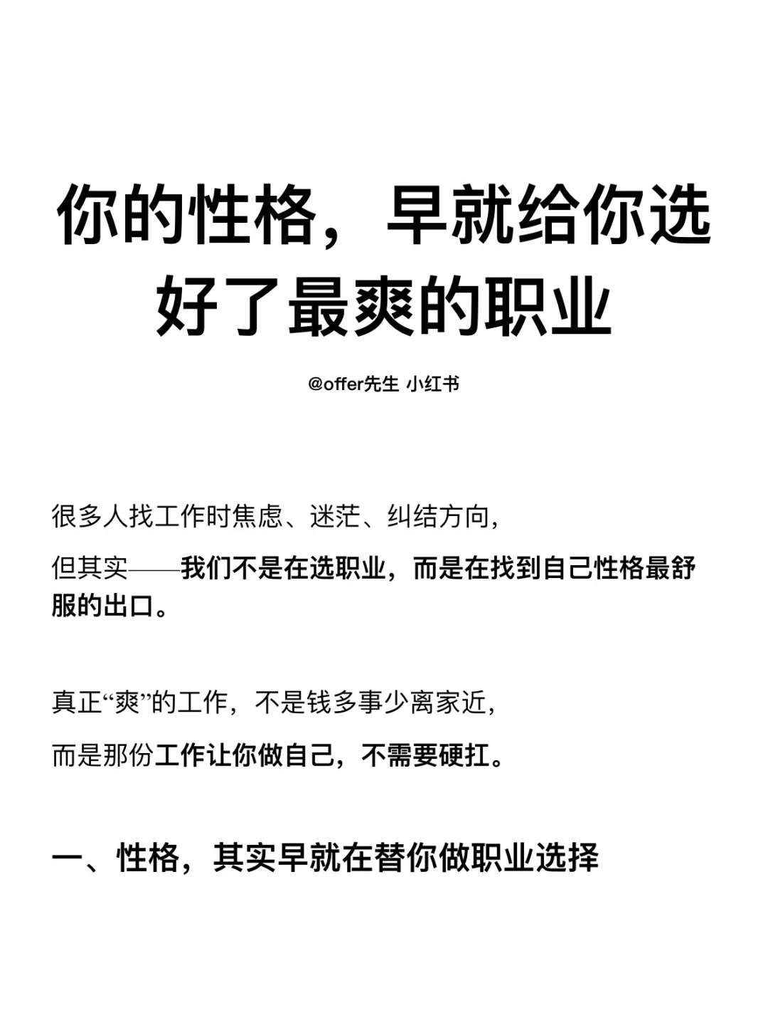 你的性格，早就给你选好了最爽的职业