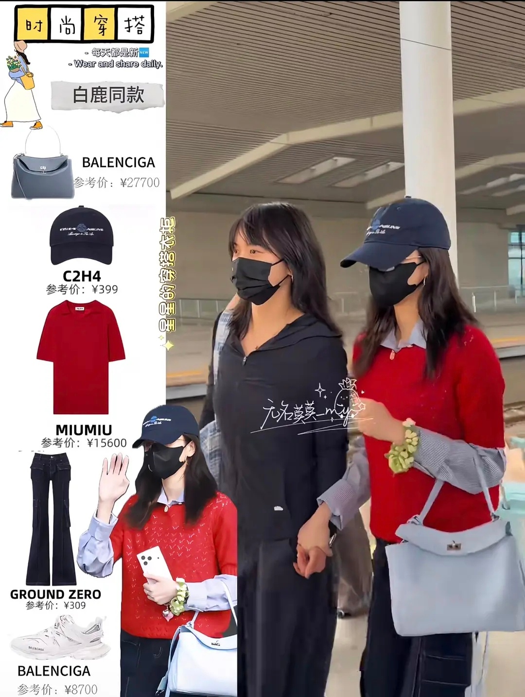 白鹿穿miumiu怎么样？ 