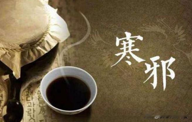 肝寒伤筋，肾寒伤精，心寒伤血！补阳最猛3个药，钻进骨头缝祛寒

1、肝寒伤筋
辩