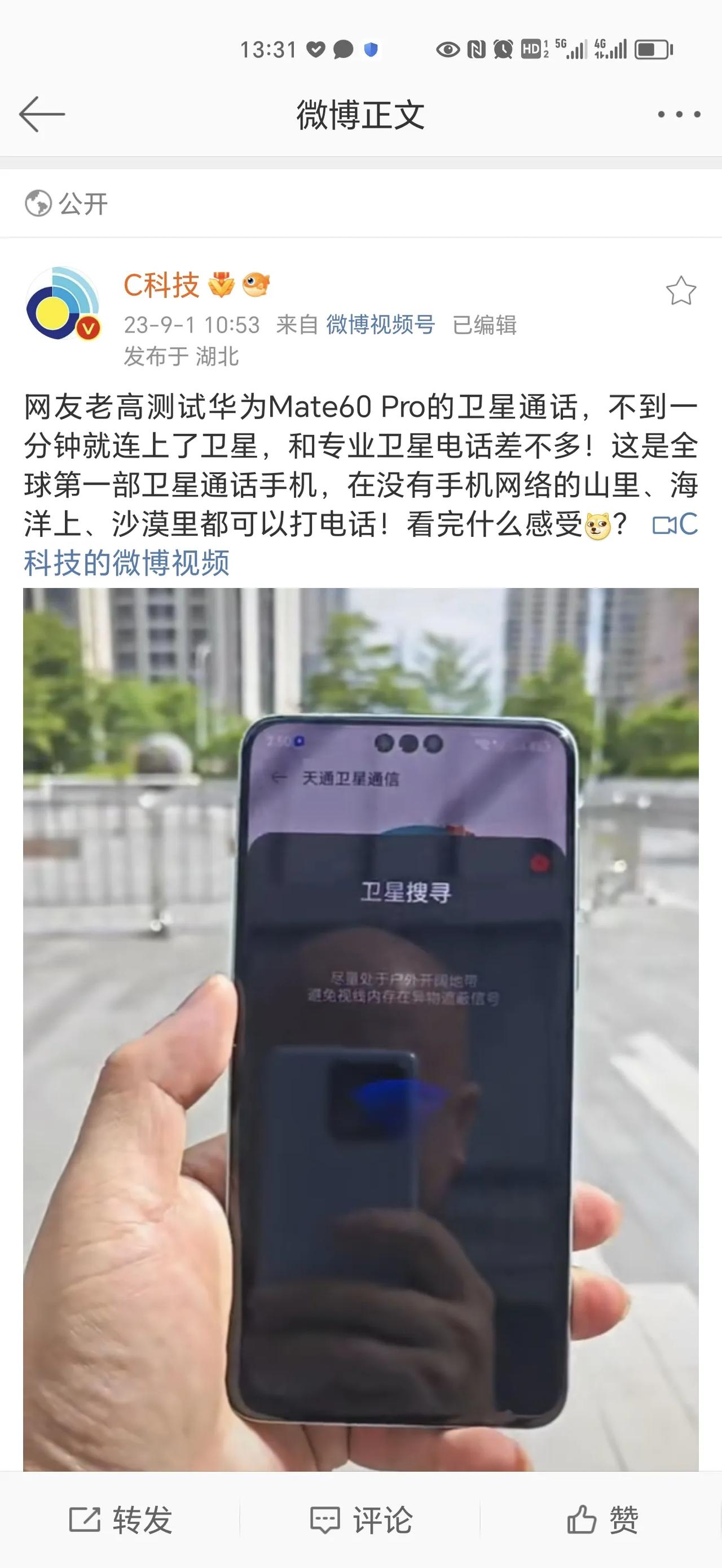 华为Mate60 Pr是全球首款支持卫星通话的智能手机，旅游必备利器啊，要知道单