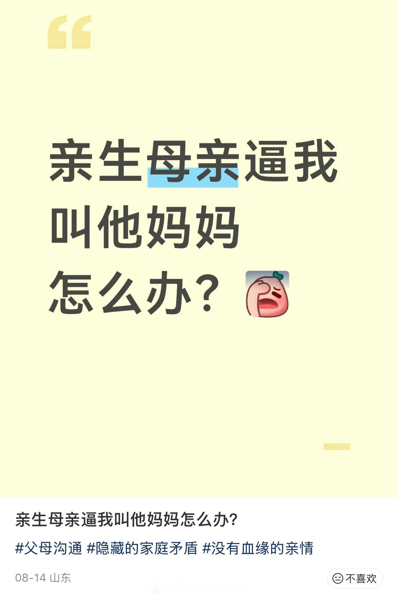 不叫妈妈叫什么？[傻眼] ​​​