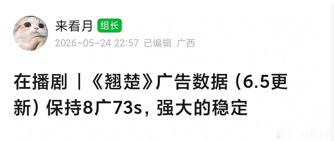 翘楚 保持8广73s，牛比啊