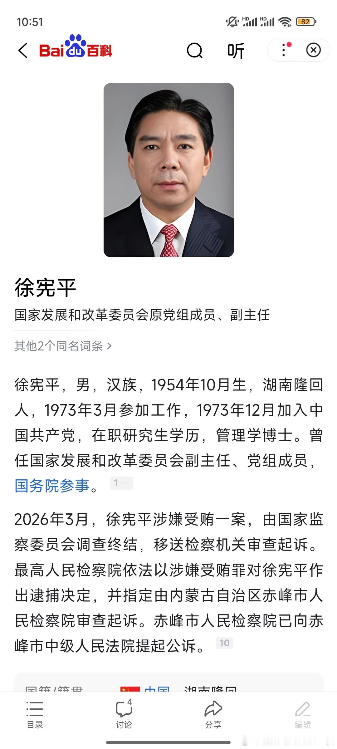 国家发改委原副主任徐宪平，被提起公诉！ 