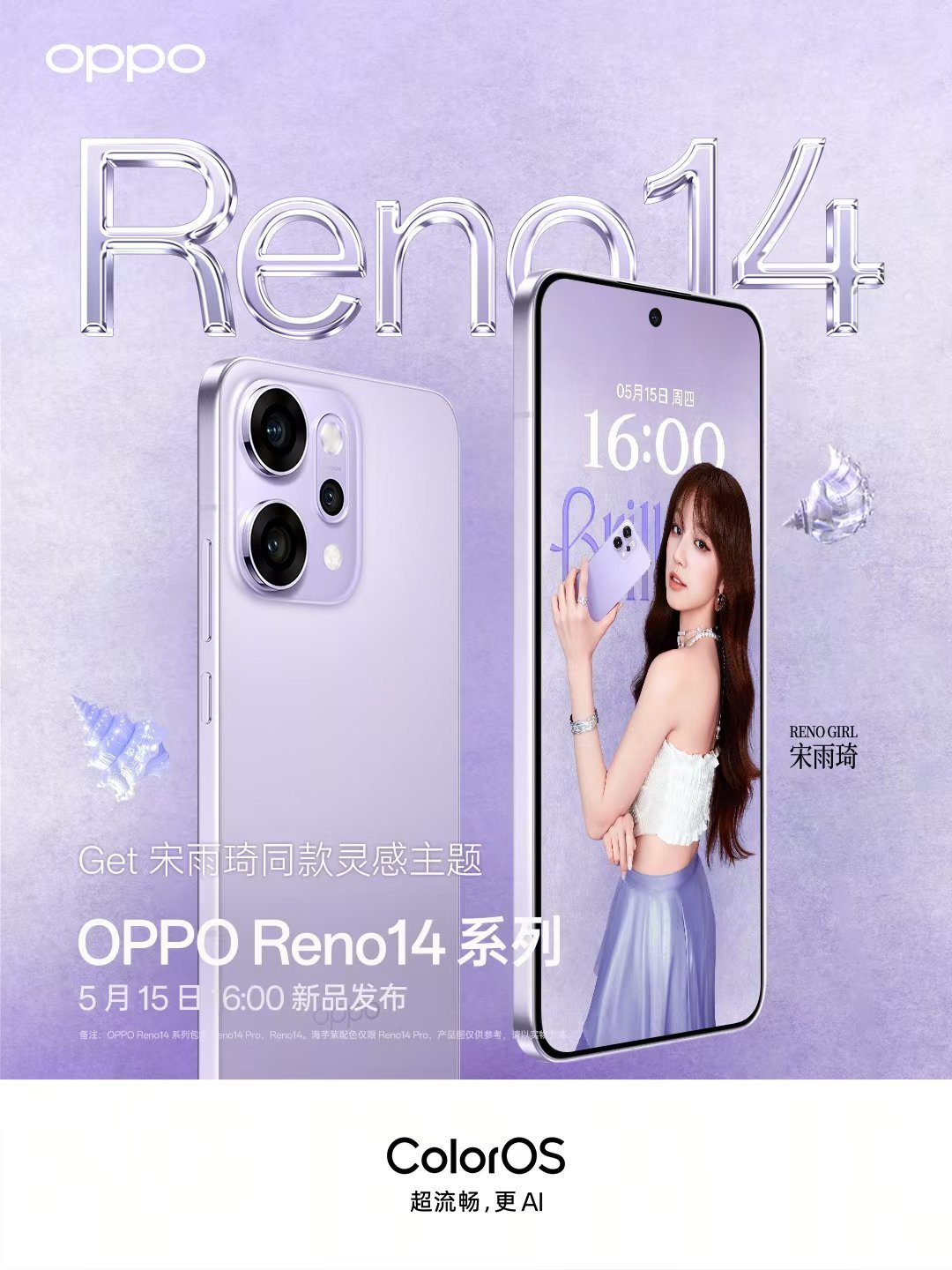 人鱼小公举宋雨琦带来了Reno14系列四款配色，你喜欢哪款？ ​​​