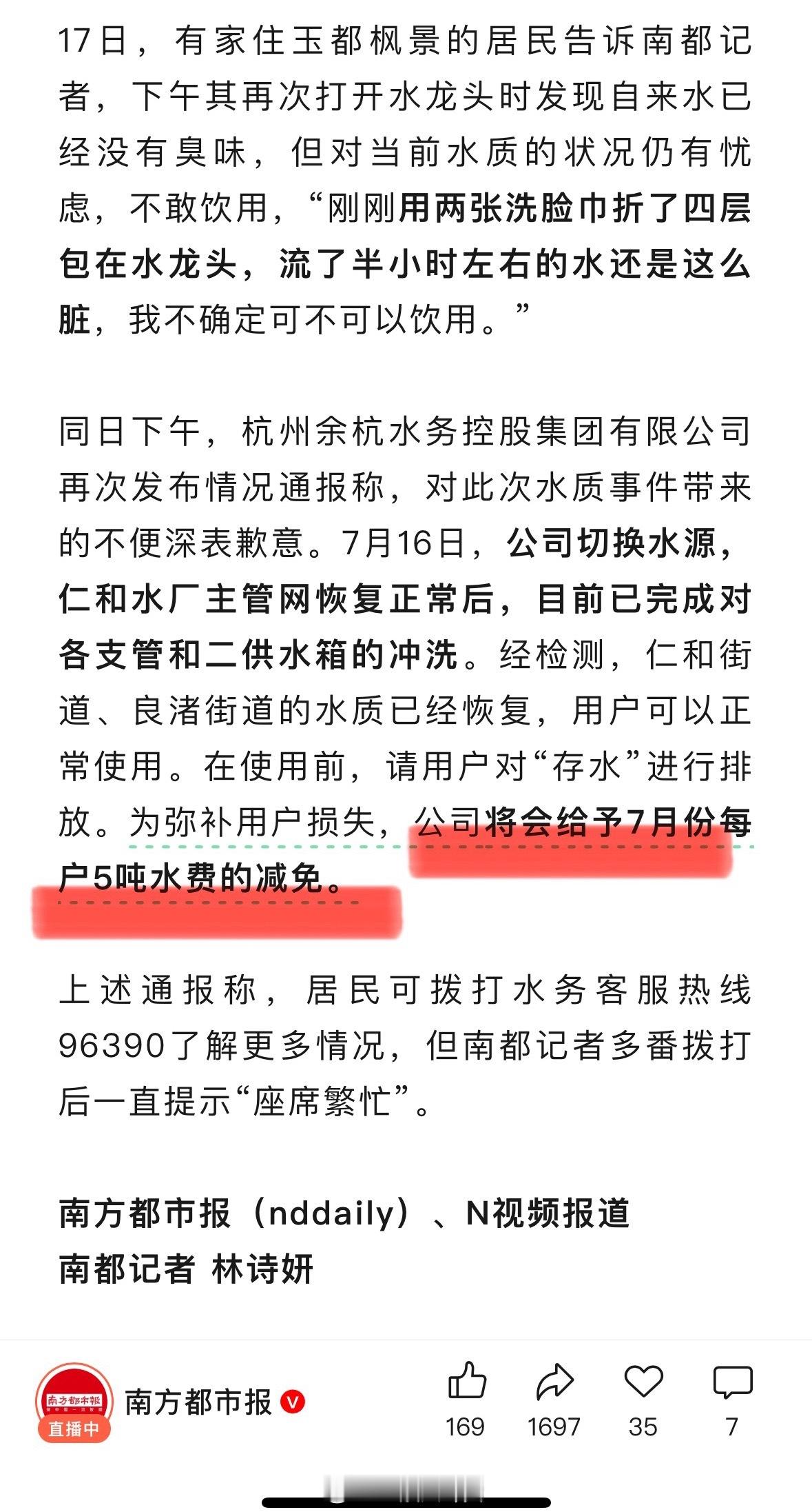水务公司辟谣网传粪水管接错导致污水杭州余杭区自来水变粪水，水务公司致歉：给予每户