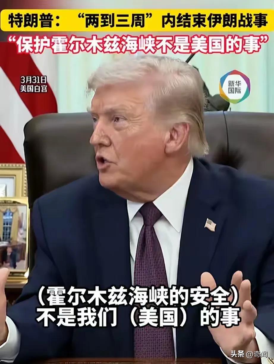 天塌了，特朗普宣布即将撤军，油气全线大跌！4月1日，美国特朗普在媒体面前表示：保