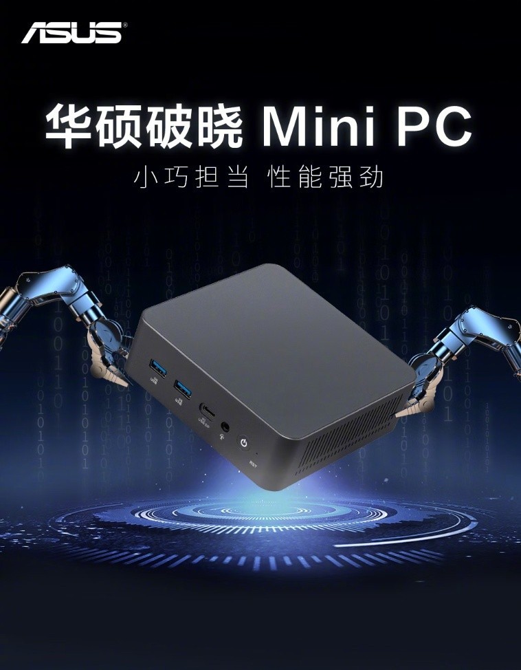 华硕破晓迷你主机的新版本还挺合我心意 🖥️小小一只不占地方，接口给得很全，蓝牙