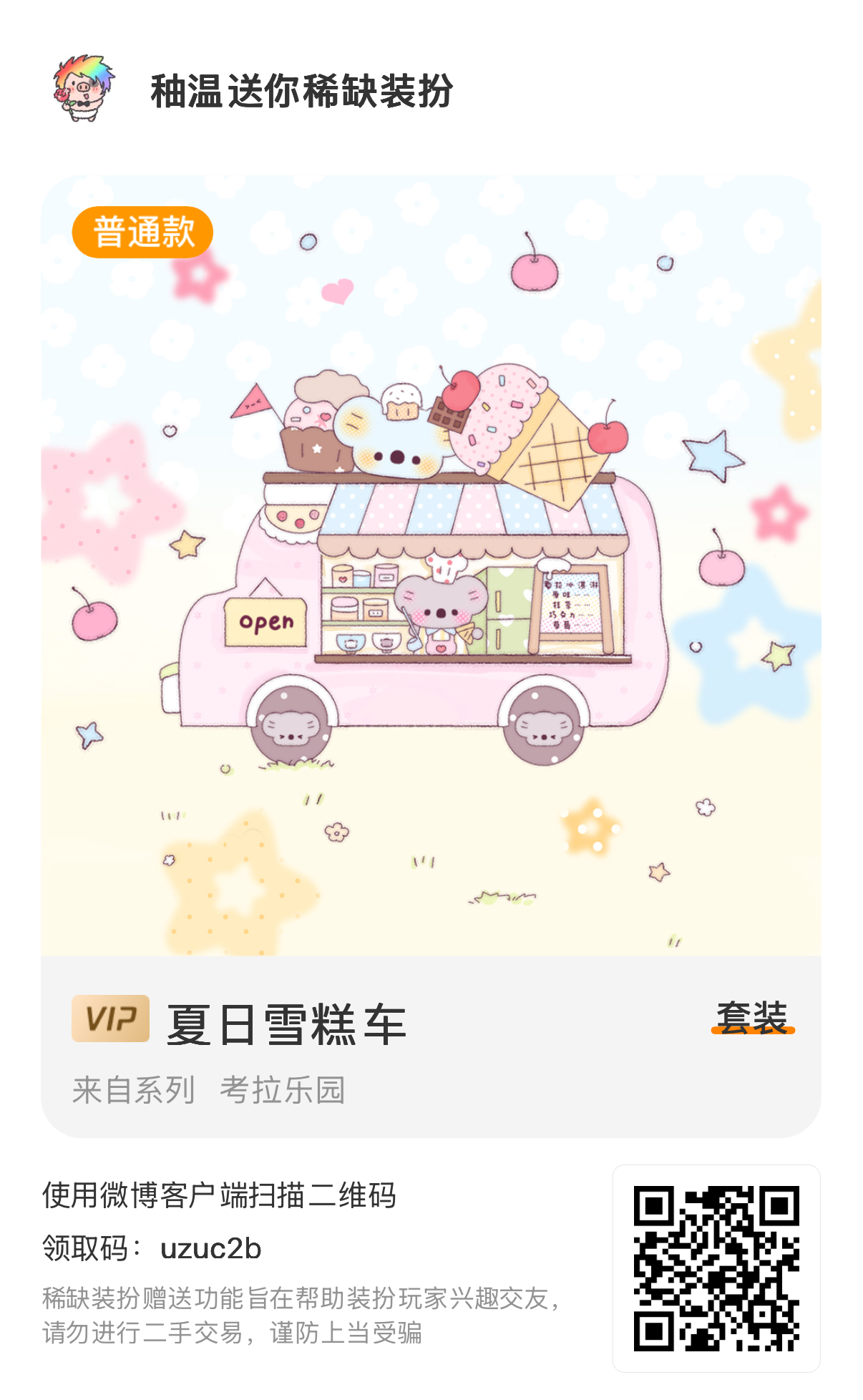 好运来 