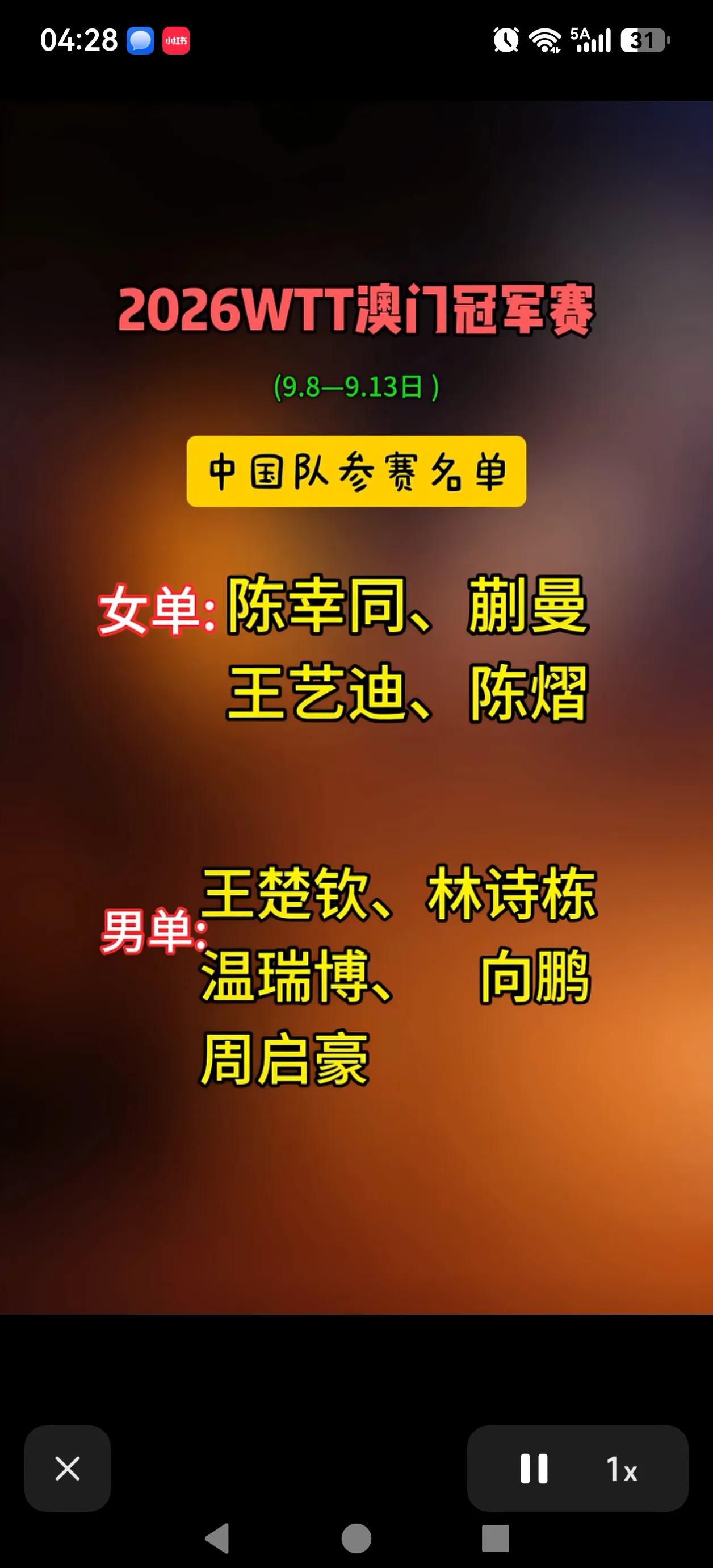 在现在积分比较激烈的情况下，澳门冠军赛的外卡能给莎莎吗？以现在莎莎身体恢复的状态