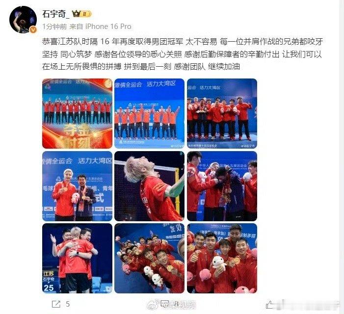 恭喜石宇奇！！请发18宫格 