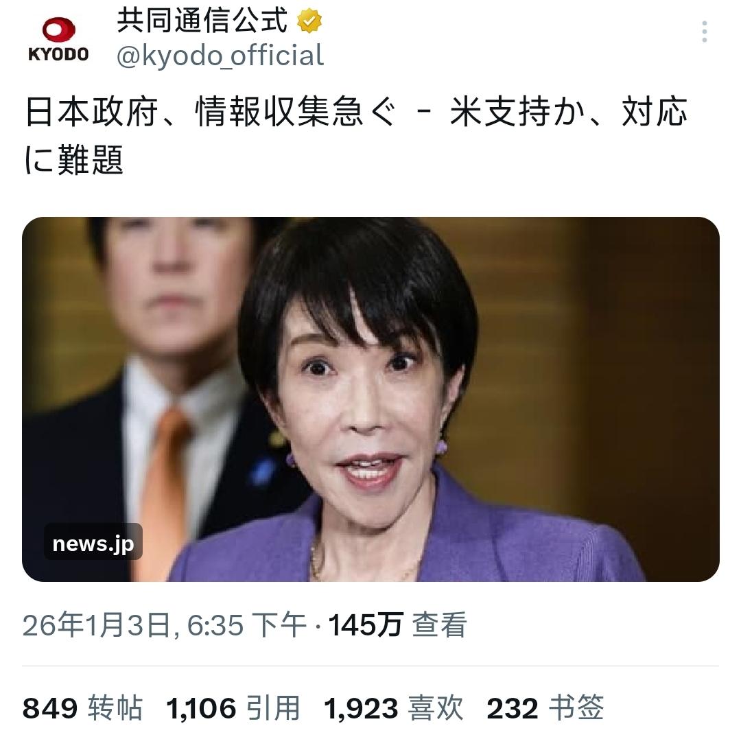 1月4号，在特朗普对委内瑞拉的军事行动发生之后，目前主要大国当中尚未发声的已经很