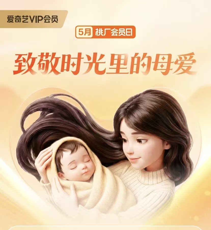 别的APP都在变着法儿让我掏钱买礼物，只有爱奇艺搞抽奖直接送妈妈惊喜。这波操作格