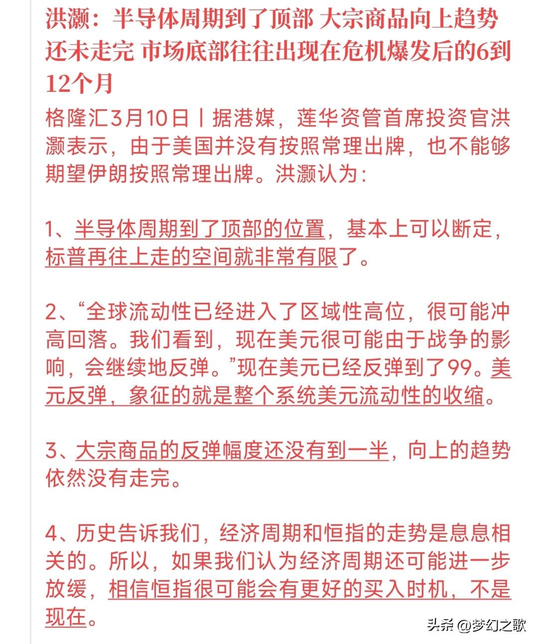 知名投资人对于A股接下来的建议
知名投资人认为：半导体的周期已经达到了顶部，而大