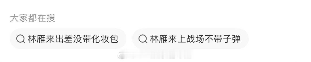 认真的吗 
