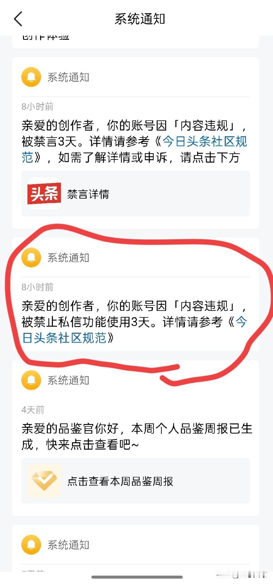 今天早上账号被禁言三天
早上刚发一条作品没多久提示内容违规
账号被禁止私信功能三